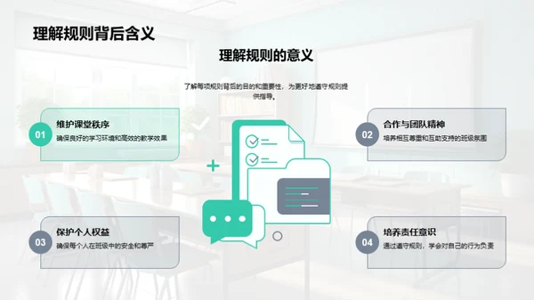 班级规则与我们