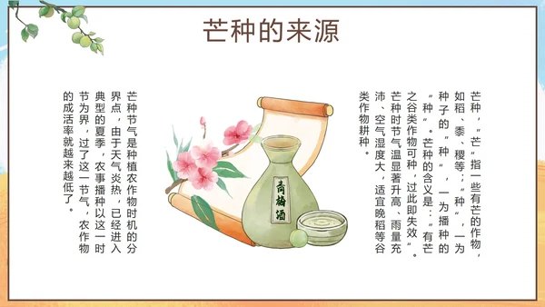 黄色卡通丰收二十四节气之芒种带内容PPT模板