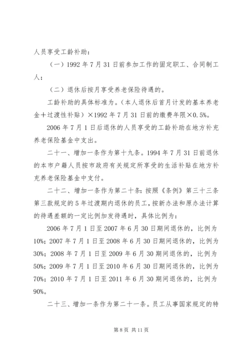 关于修改《深圳经济特区企业员工社会养老保险条例》的决定.docx