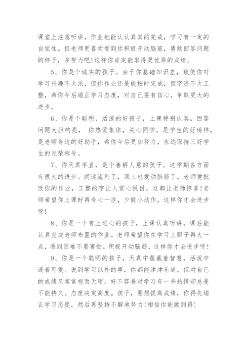 小学数学教师评语.docx