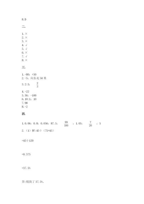 最新北师大版小升初数学模拟试卷【全优】.docx