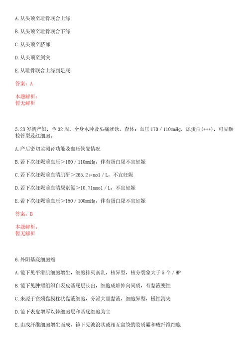 2022年04月医疗招聘考试生理学之血液系统考点总结考试参考题库答案解析