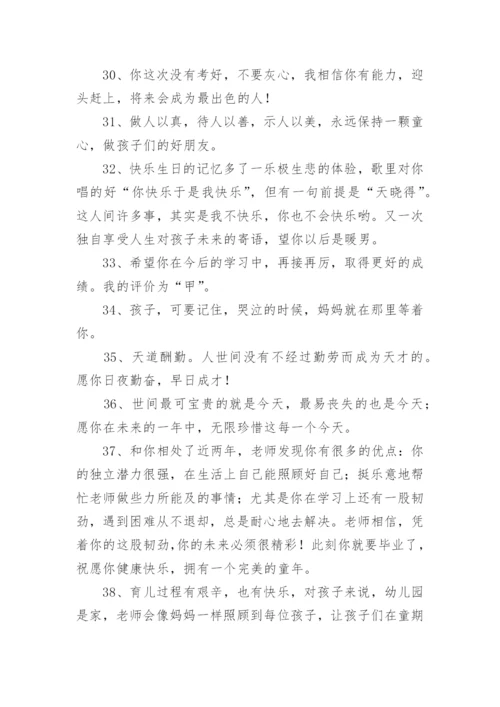 大班毕业册园长寄语简短.docx