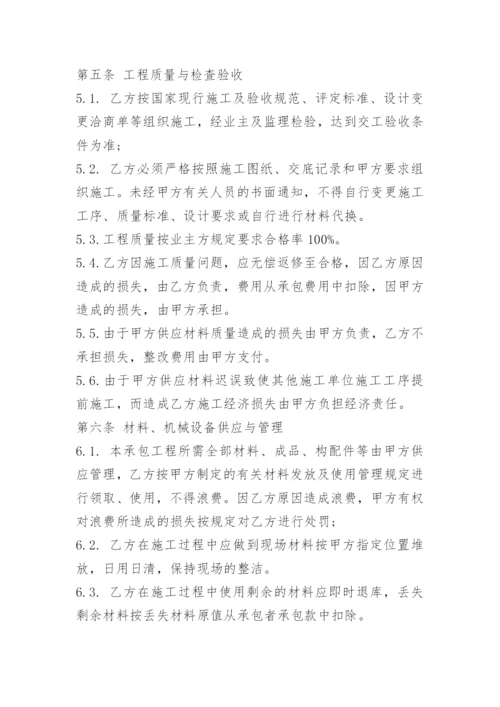 工程承包合同协议范本.docx