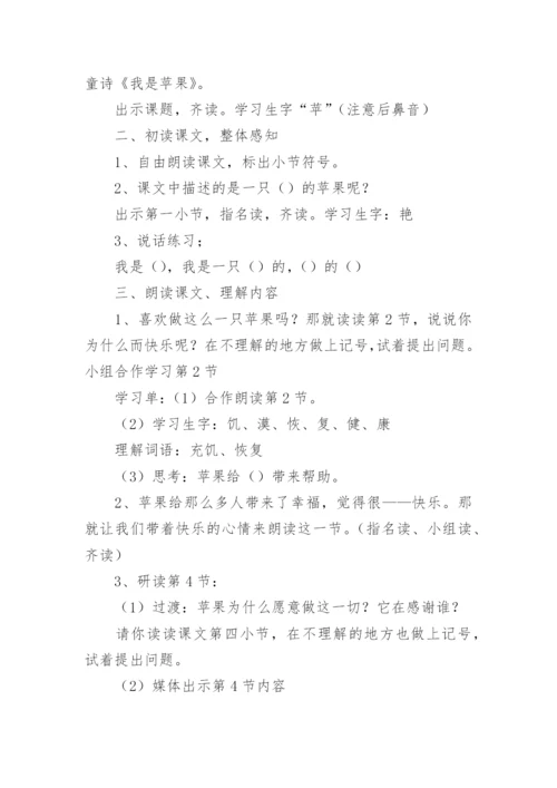 小学二年级下册语文教学反思.docx