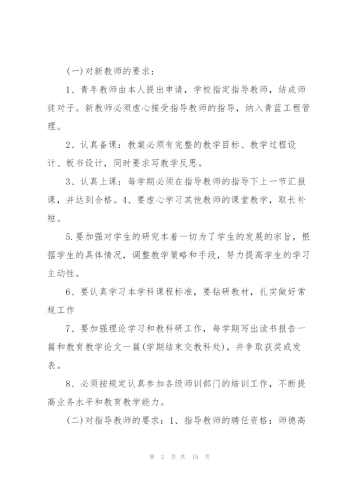 青蓝工程实施方案 3篇.docx