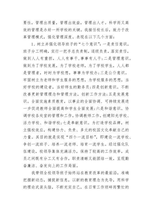 中学校长述职报告(精选5篇).docx