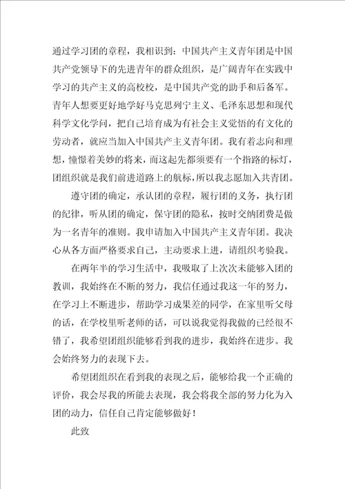9月初二学生入团申请书