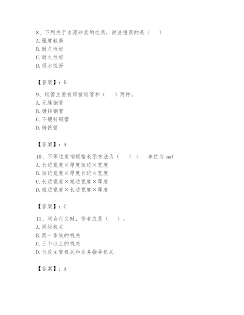 资料员之资料员基础知识题库带答案（突破训练）.docx