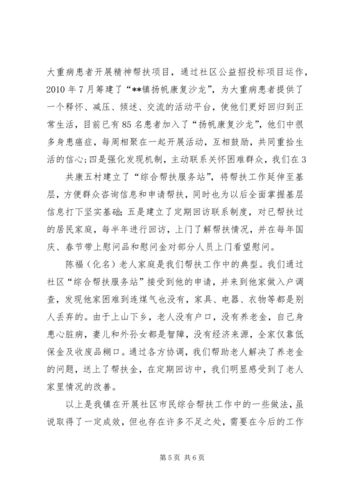 小学综合工作汇报材料 (3).docx