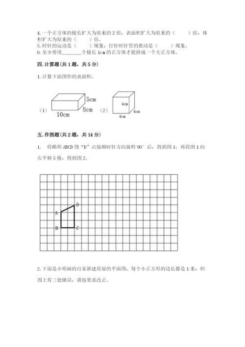 人教版五年级下册数学期末测试卷及完整答案（全优）.docx