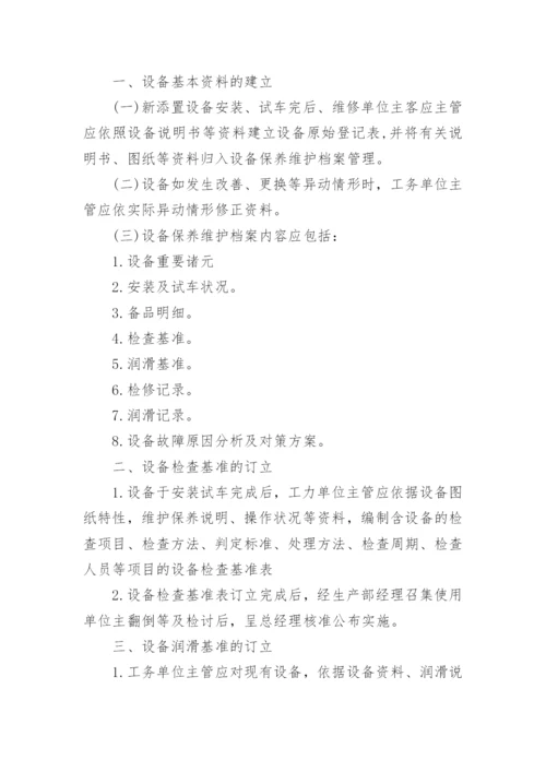 设备维修工作计划.docx