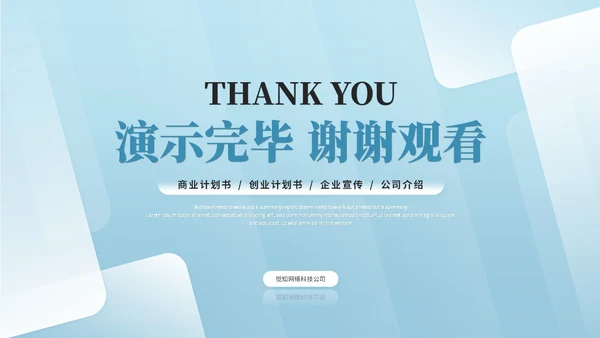 简约商务项目招商商业计划书招商合作公司介绍企业宣传ppt模板