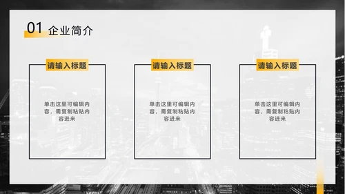 黑黄暗色都市缩影商务PPT模板