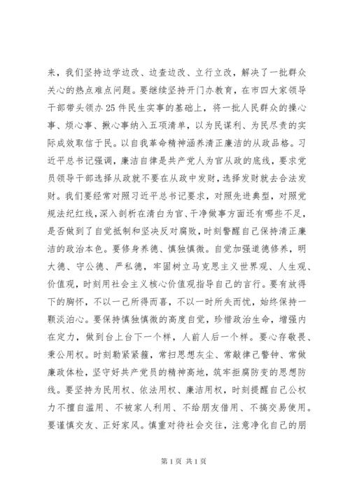 主题教育的收获、体会4篇.docx