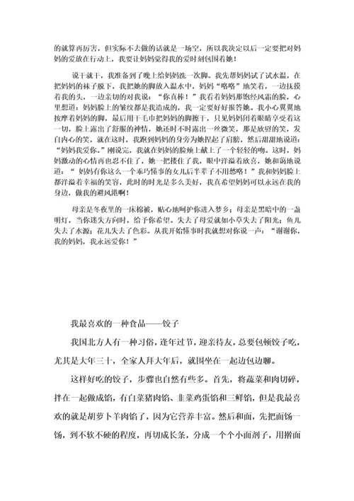 苏教版六年级语文习作作文