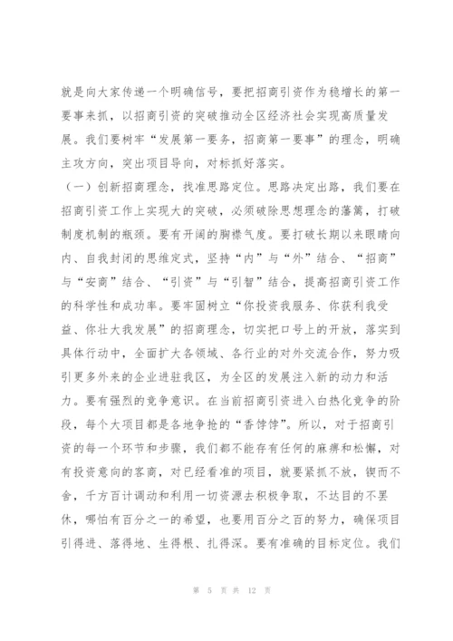 胡建伟在全区招商引资工作会议上的讲话.docx