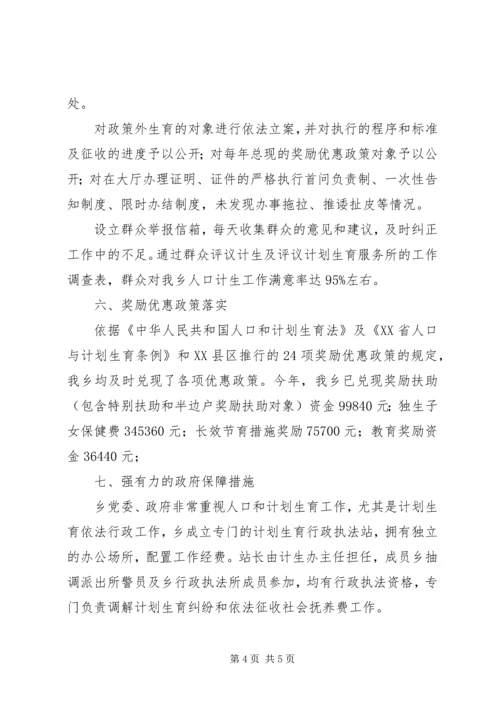 濂水镇计划生育依法行政工作总结[5篇范文] (5).docx