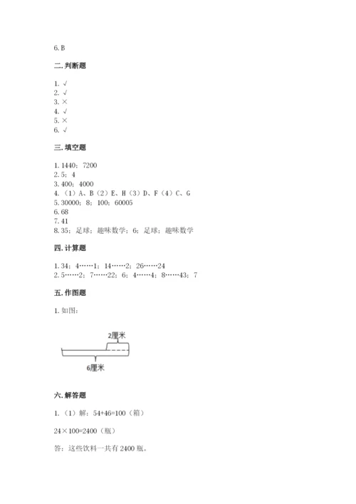 人教版小学数学四年级上册期末测试卷及答案【名校卷】.docx