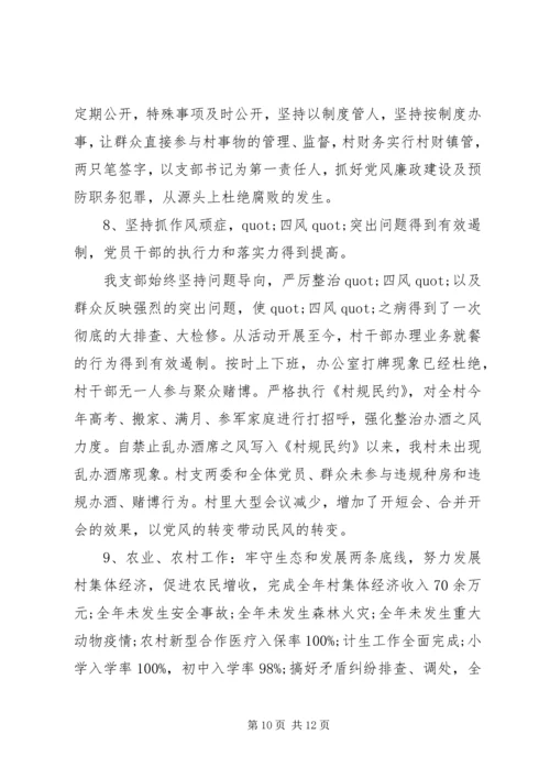 村党支部评价工作精选范文.docx