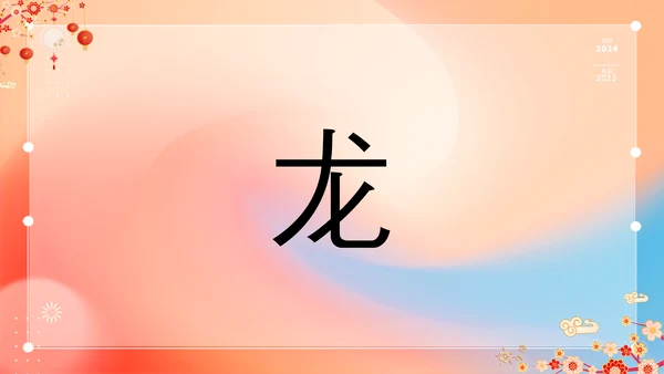 橙色插画万事如意龙年大吉春节快闪PPT模板宣传PPT动态PPT