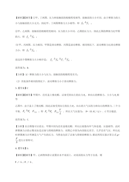 基础强化安徽合肥市庐江县二中物理八年级下册期末考试难点解析试卷（含答案解析）.docx