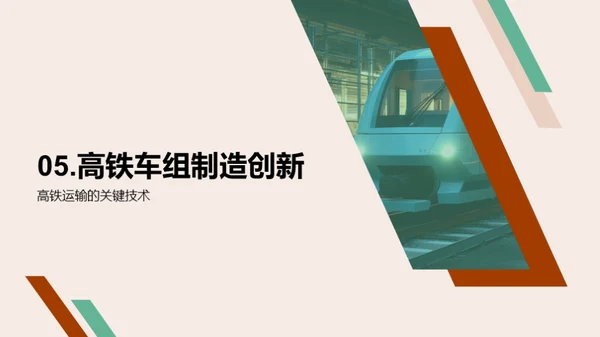 智能化赋能高铁制造