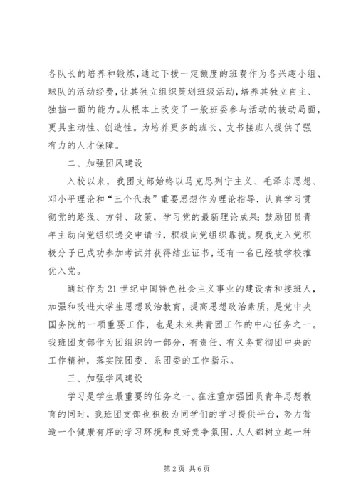 团支部工作汇报_1.docx