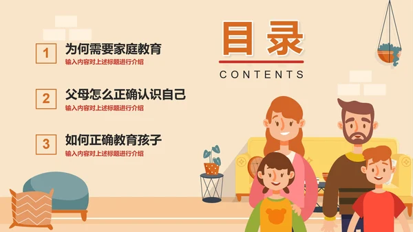 手绘卡通家庭教育家庭关系PPT模板