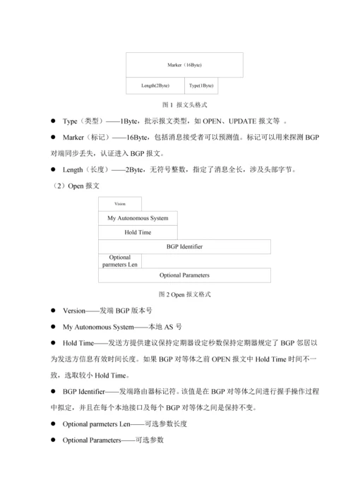 现代通信交换技术课程设计之BGP协议样本.docx