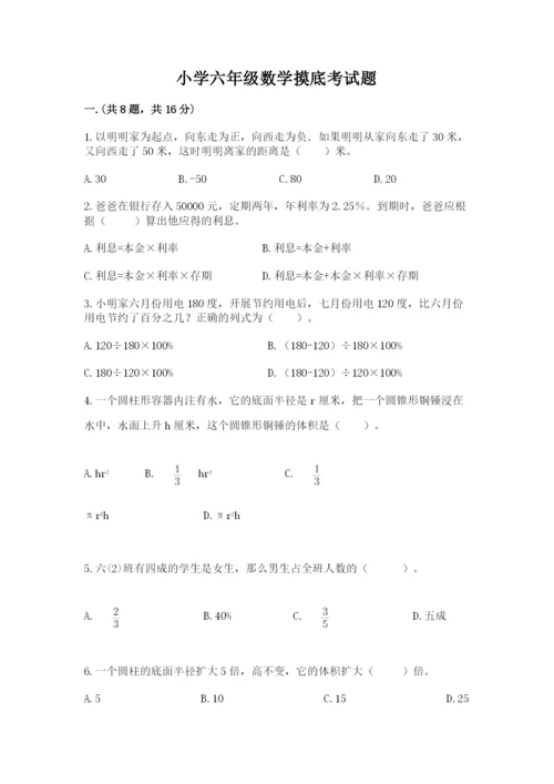 小学六年级数学摸底考试题带答案（考试直接用）.docx