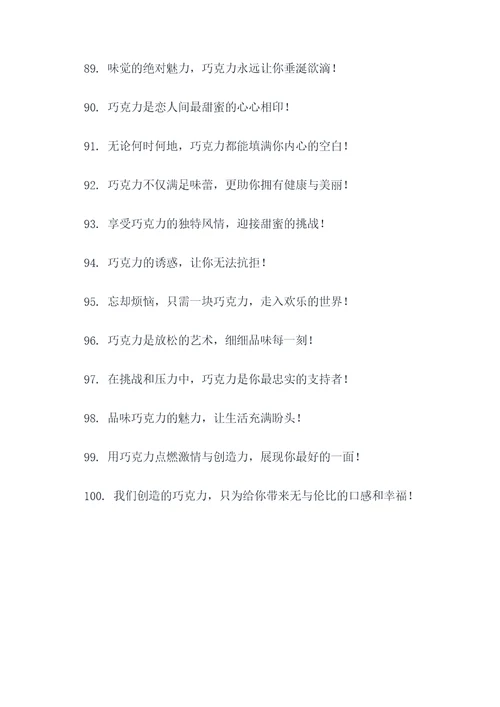 巧克力推销的广告语
