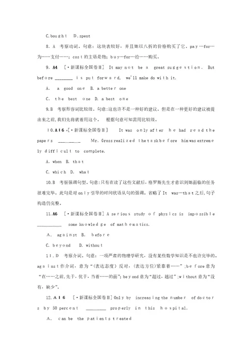 新课标英语卷2