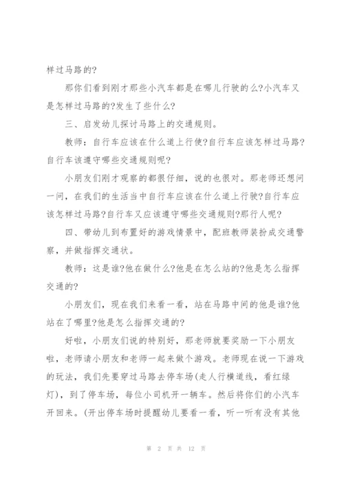 小班交通安全活动方案.docx