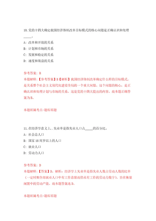 2021年12月安徽芜湖市第一人民医院公开招聘劳务服务工作人员2人模拟卷3