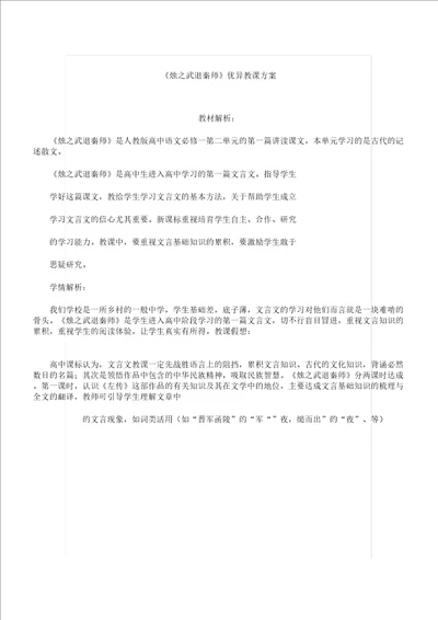 烛武退秦师学习教学学习设计