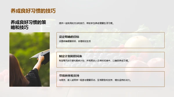 健康生活守则