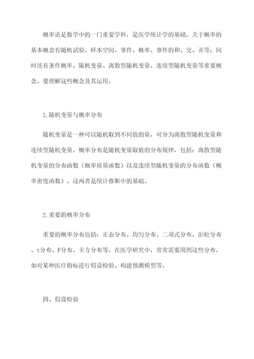 人卫医学统计学知识点总结