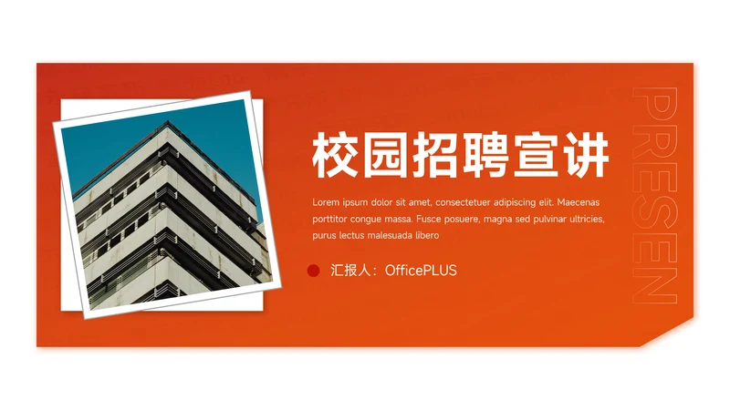 红色简洁插图校园招聘宣讲PPT模板