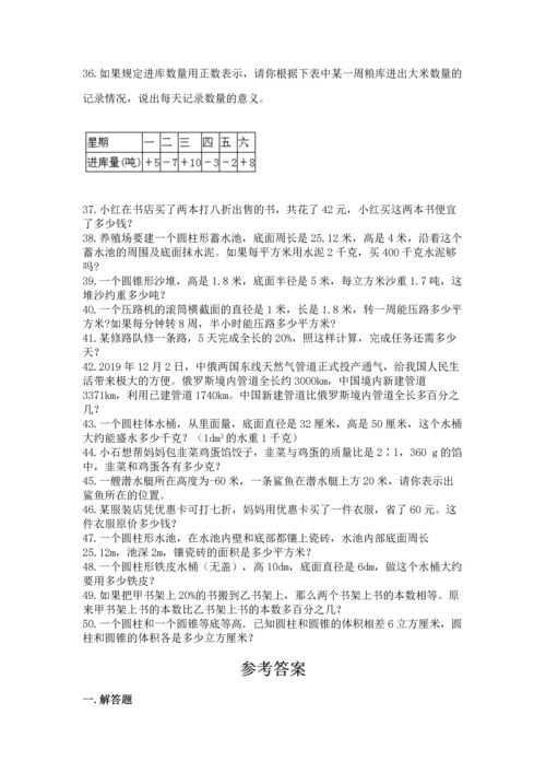 六年级小升初数学解决问题50道（黄金题型）word版.docx