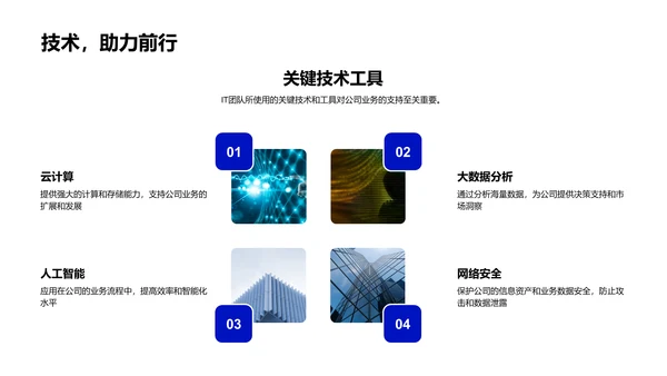 IT团队季度报告PPT模板