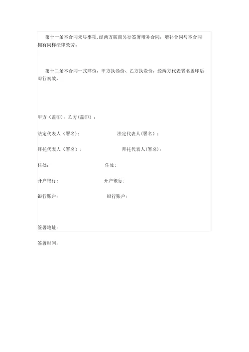 健身会所承包经营合同模板