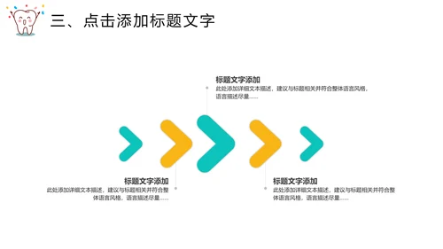 关爱牙齿健康爱护牙齿通用PPT模板