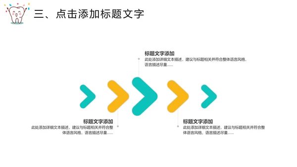 关爱牙齿健康爱护牙齿通用PPT模板