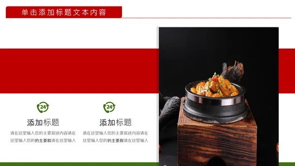 舌尖上的美食美味中国传统美食文化饮食餐饮PPT模板
