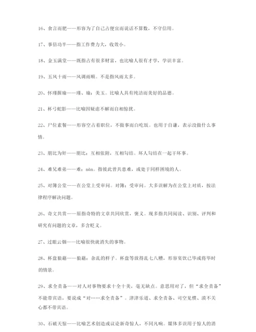 2021年最新高考必备高频成语专项练习资料(大全).docx