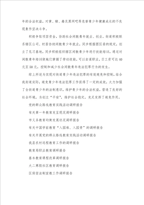 团工委青少年教育管理调研汇报