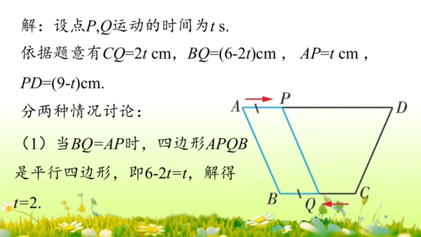 第18章 平行四边形小结复习 课件(共58张PPT)