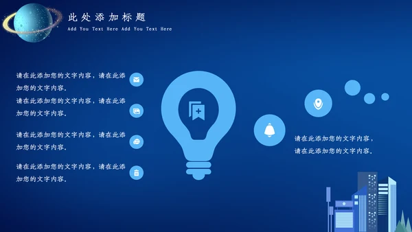 蓝色科技风人工智能通用PPT课件模板