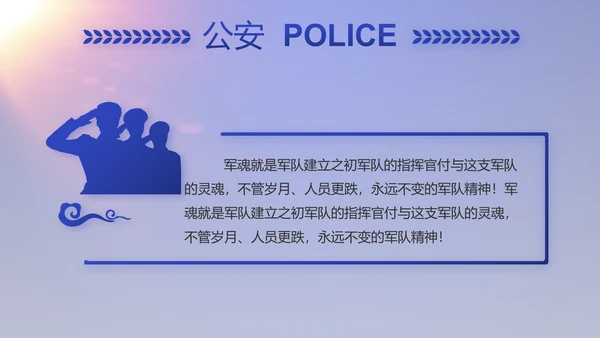 蓝色大气公安派出所工作汇报动态PPT